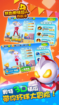 热血奥特超人向前冲国际服版截图3