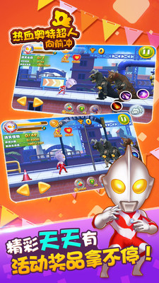 热血奥特超人向前冲国际服版截图5