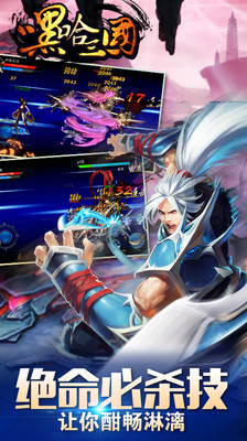 嘿哈三国免费版截图2