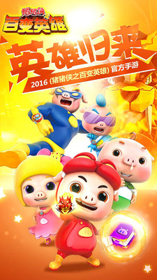 猪猪侠之百变英雄体验服版