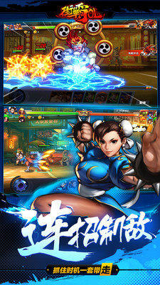 街霸OL官方版截图3