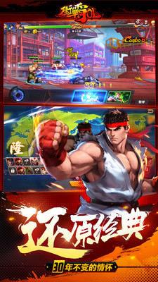 街霸OL官方版截图4