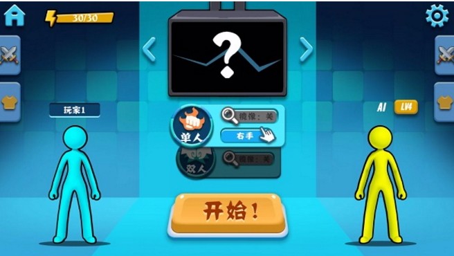 决斗火柴人官方正版截图2