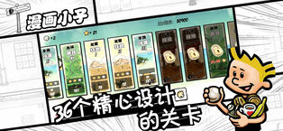 漫画小子体验服版截图4