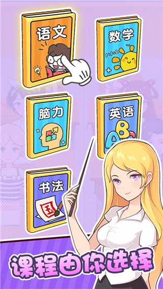 金牌班主任免费版截图3