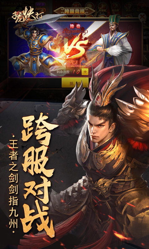 子龙快打国际服版截图2