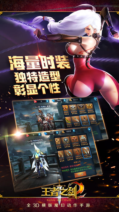 王者之剑百度版截图2