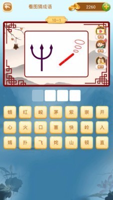 成语猜猜猜单机版截图3
