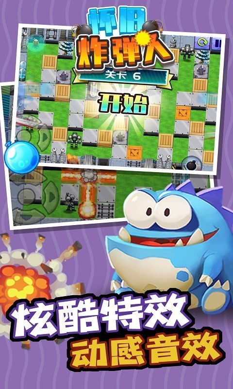 怀旧炸弹人测试版截图2