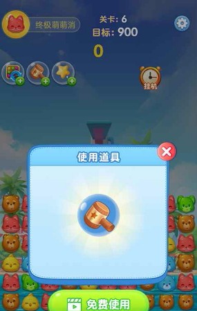 终极萌萌消单机版截图2