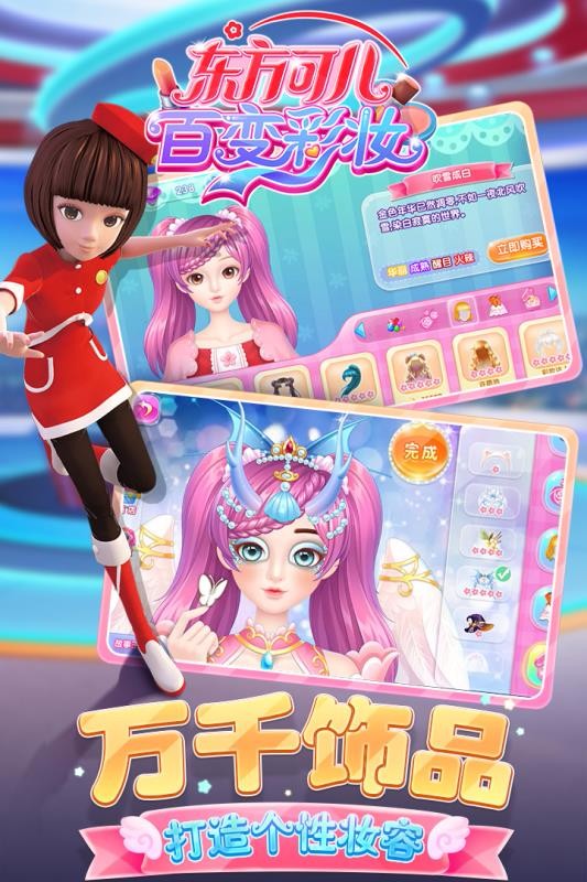 东方可儿百变彩妆破解版截图2