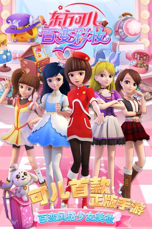 东方可儿百变彩妆破解版截图3