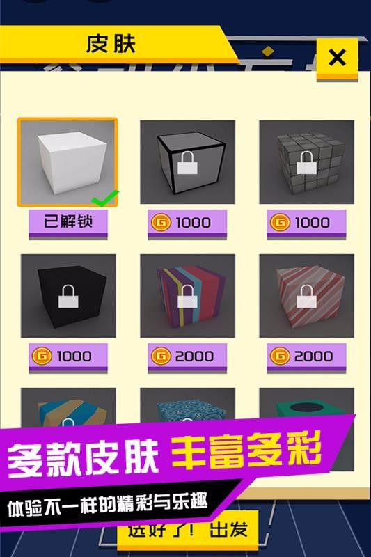 滚动小方块官方版