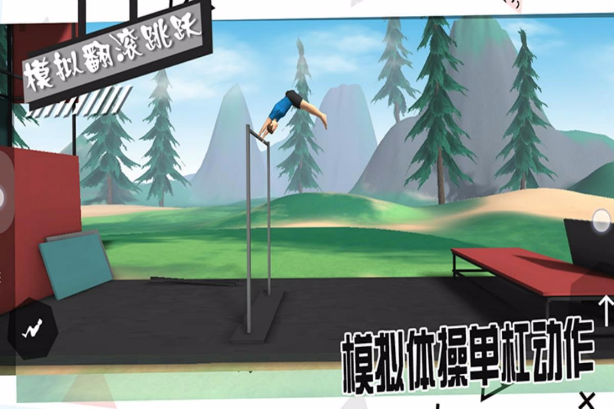 模拟翻滚跳跃官方正版截图3