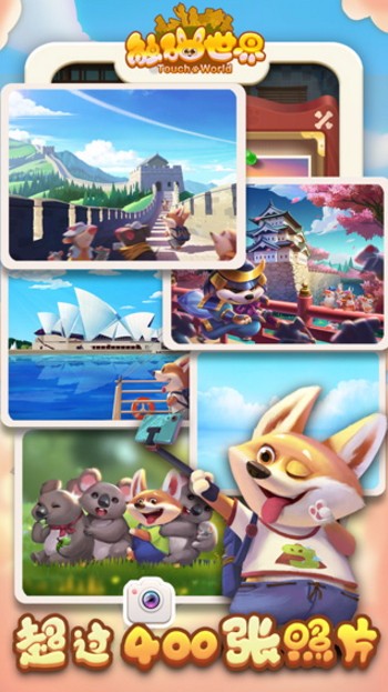 触碰世界免费版