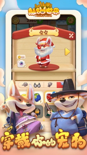 触碰世界免费版截图2