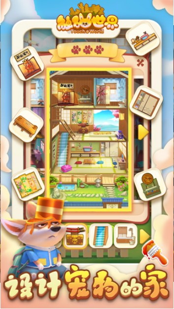 触碰世界免费版截图3