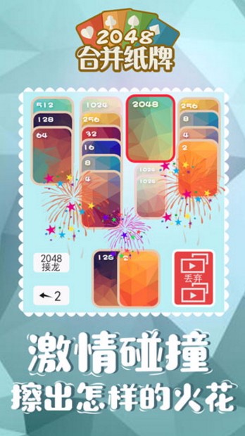 2048合并纸牌测试版