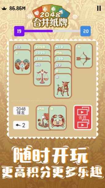 2048合并纸牌测试版截图2