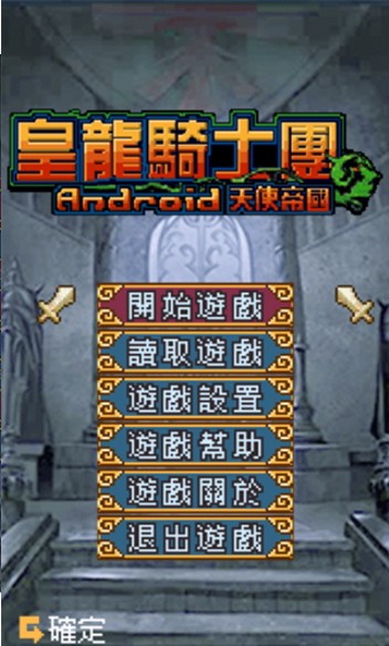 黄龙骑士团官方版截图2