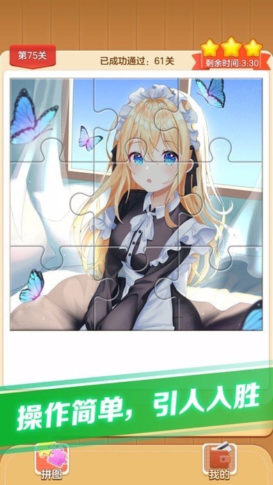 我拼图贼牛测试版