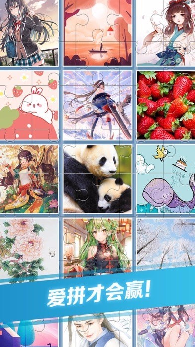 我拼图贼牛测试版截图3