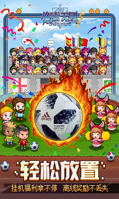 像素天团体验服版