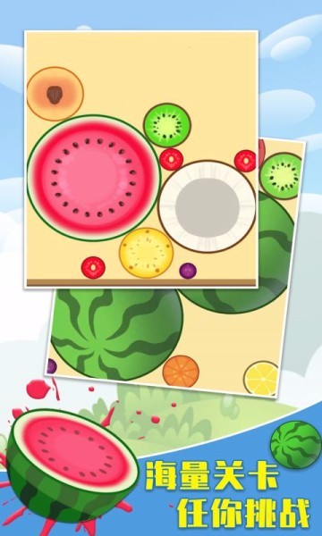 全民合成大西瓜安卓版