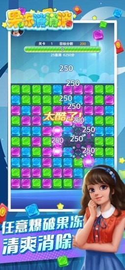 果冻消消消测试版