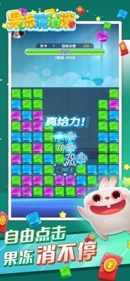 果冻消消消测试版截图3