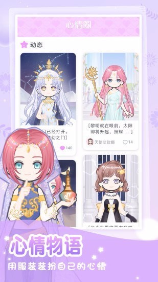 装扮公主少女换装化妆官方正版