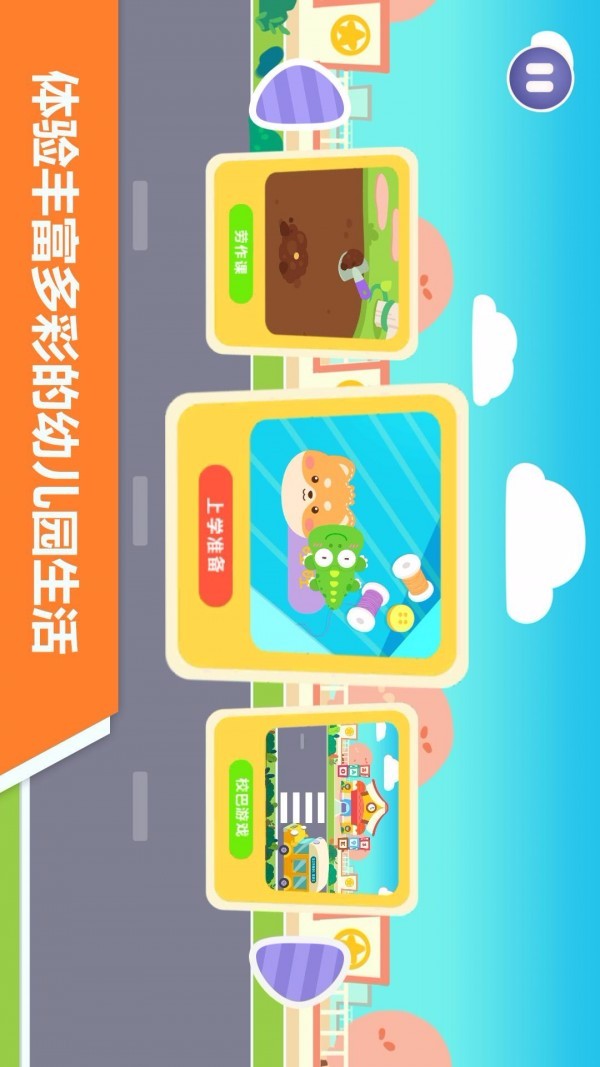 宝宝不怕幼儿园单机版截图2