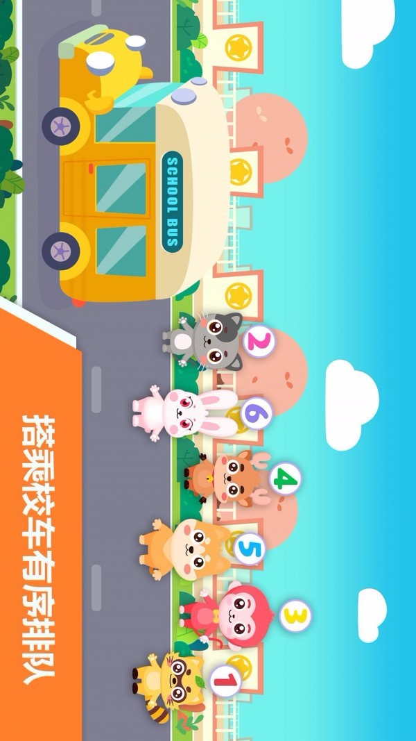 宝宝不怕幼儿园单机版截图3