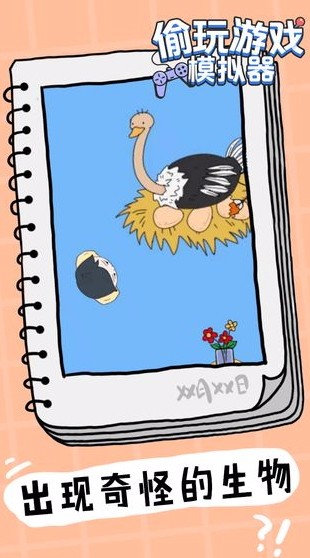 偷玩模拟器官方正版