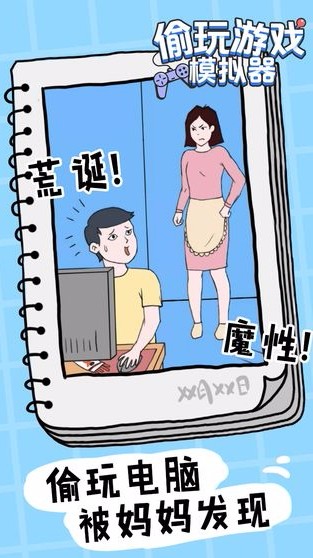 偷玩模拟器官方正版截图2