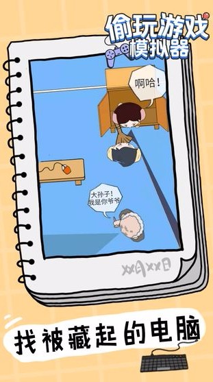 偷玩模拟器官方正版截图3