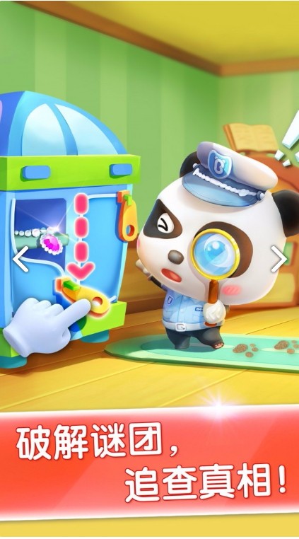 宝宝小警察免费版截图2