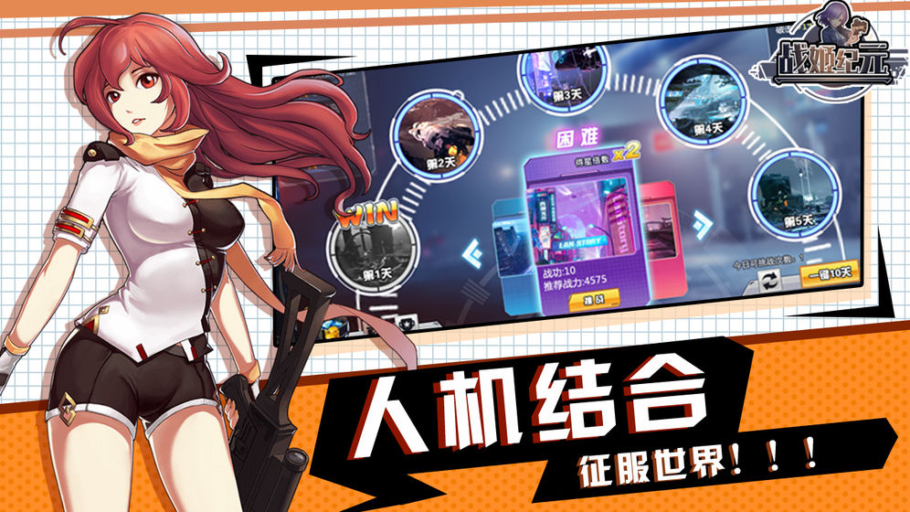 战姬纪元官方版截图3