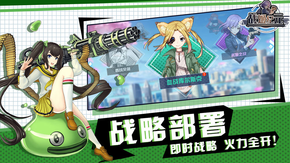 战姬纪元官方版