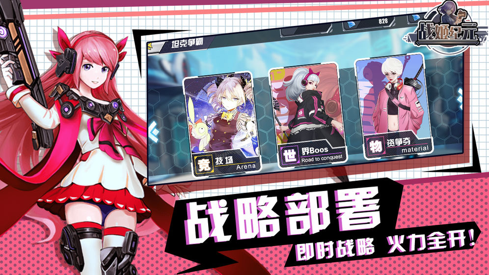 战姬纪元官方版截图5