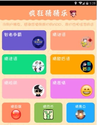 全民猜猜乐体验服版截图2