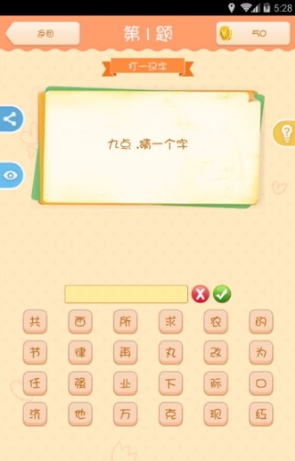 全民猜猜乐体验服版截图3