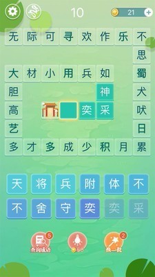 成语拼字闯关免费版