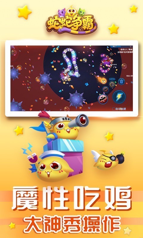 蛇蛇争霸体验服版截图3