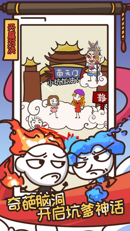 史上最坑爹的14官方正版