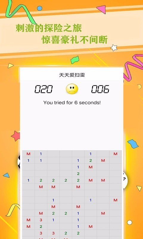 天天爱扫雷官方版