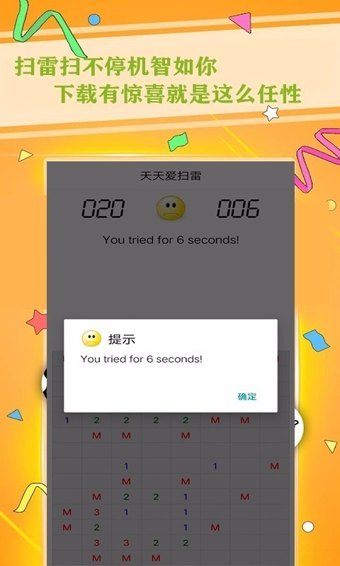 天天爱扫雷官方版截图2