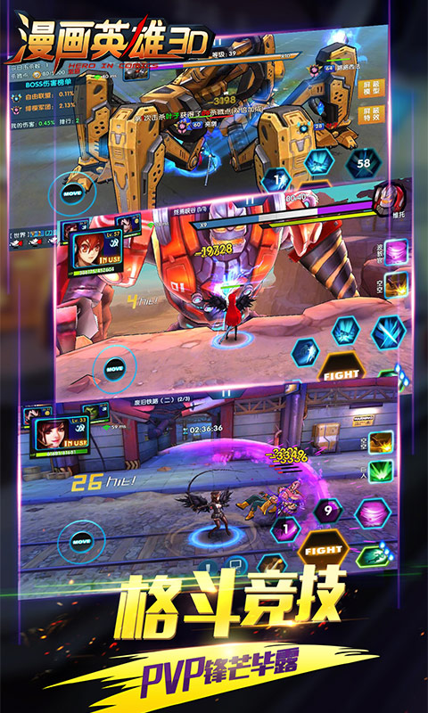漫画英雄3D满v版截图2