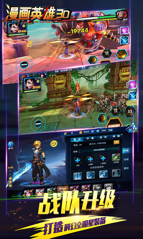 漫画英雄3D满v版截图4