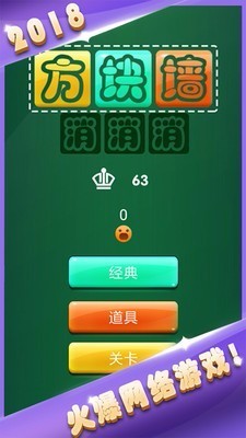 方块墙消消消官方版